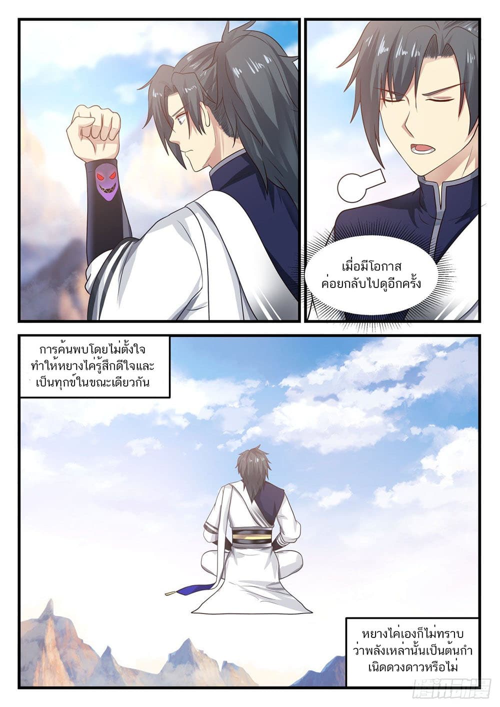 Martial Peak เทพยุทธ์เหนือโลก page 7