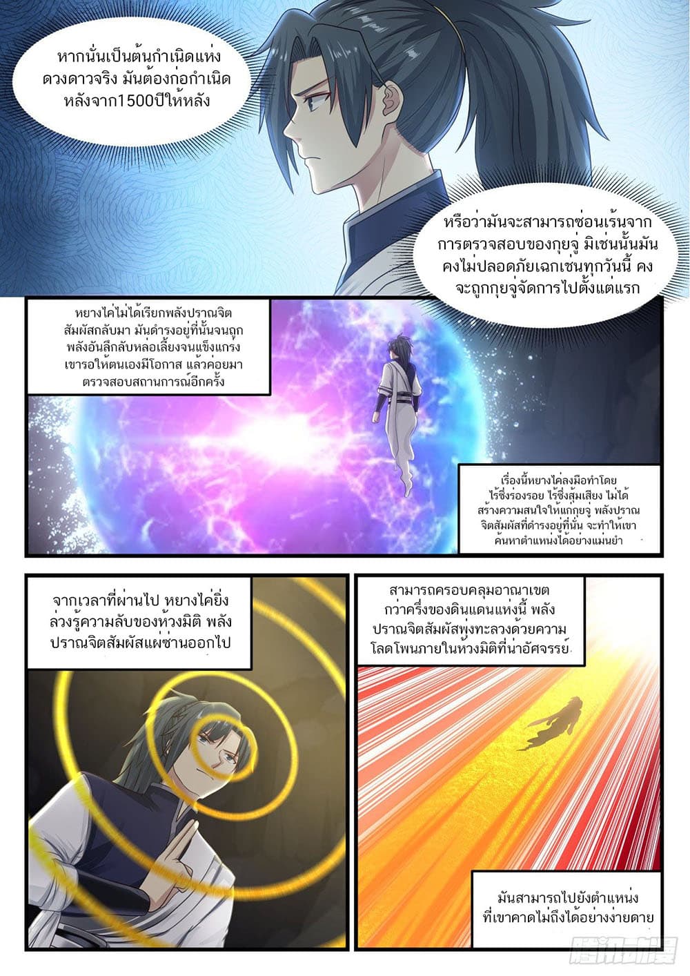 Martial Peak เทพยุทธ์เหนือโลก page 8