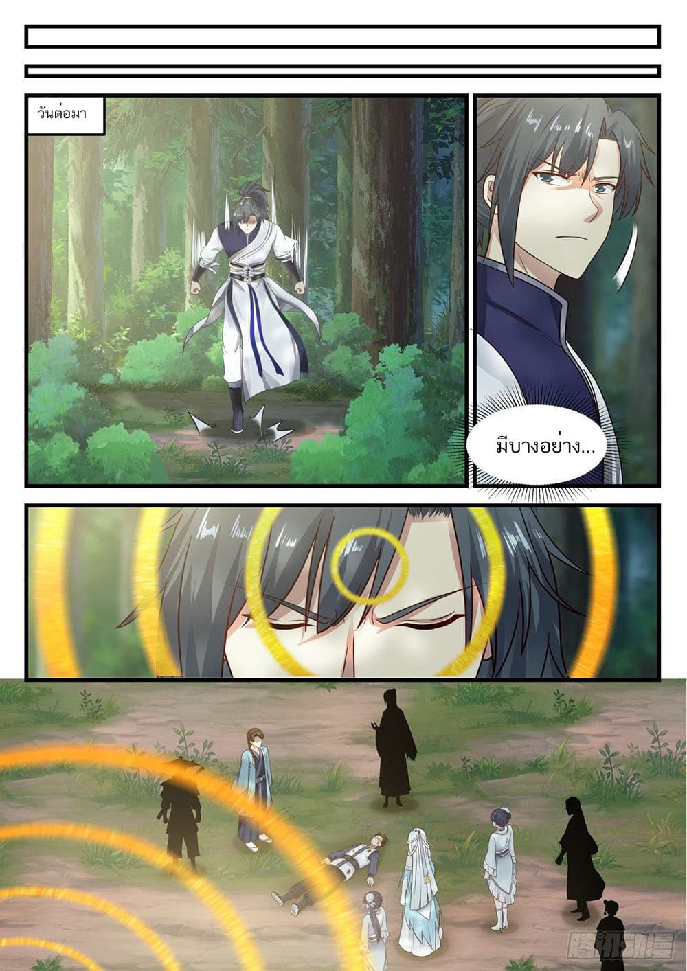 Martial Peak เทพยุทธ์เหนือโลก page 10