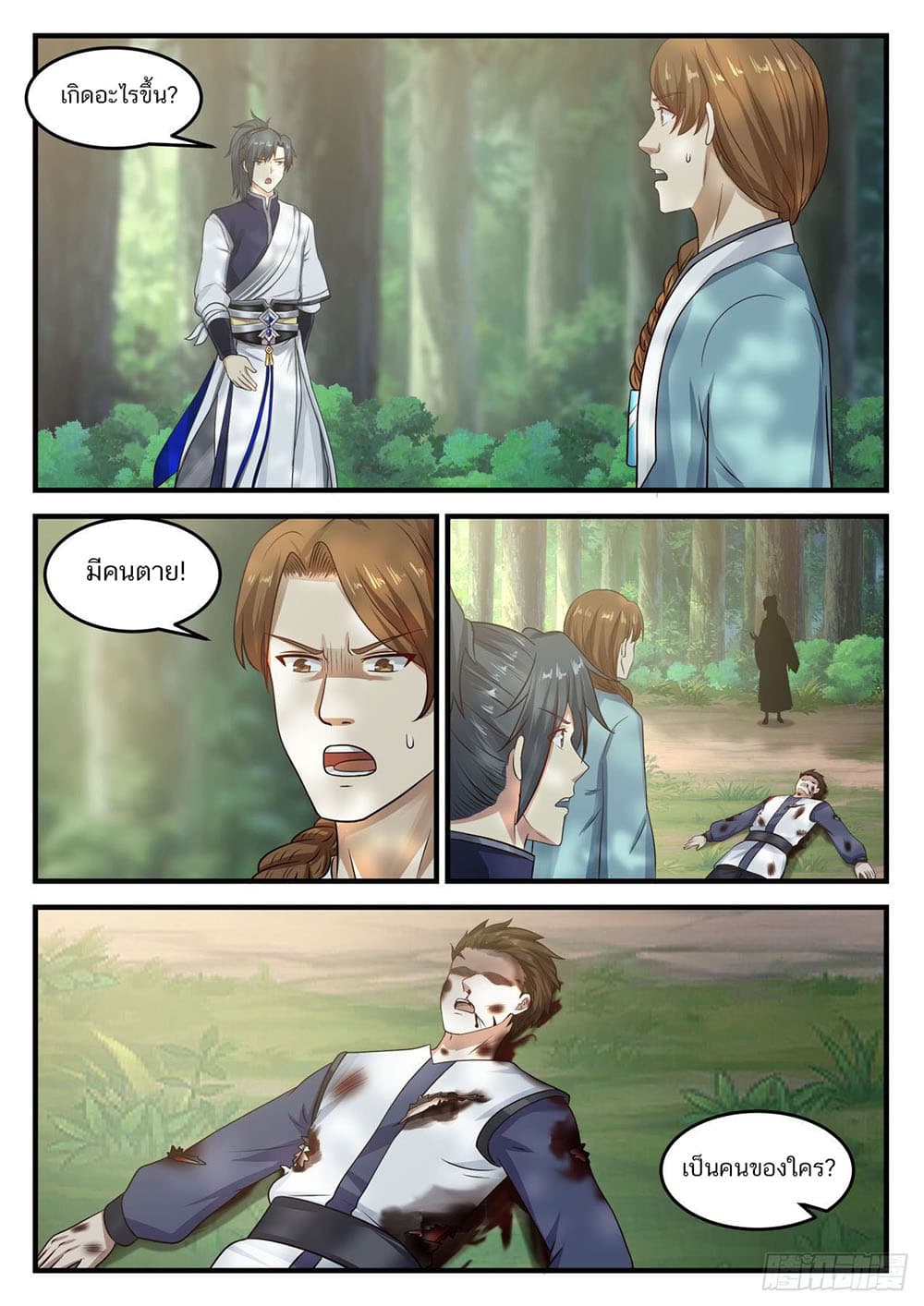 Martial Peak เทพยุทธ์เหนือโลก page 11