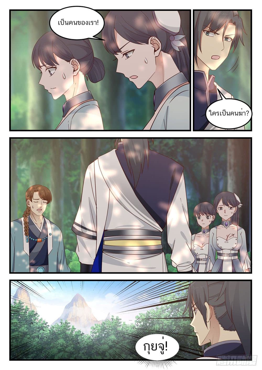 Martial Peak เทพยุทธ์เหนือโลก page 12