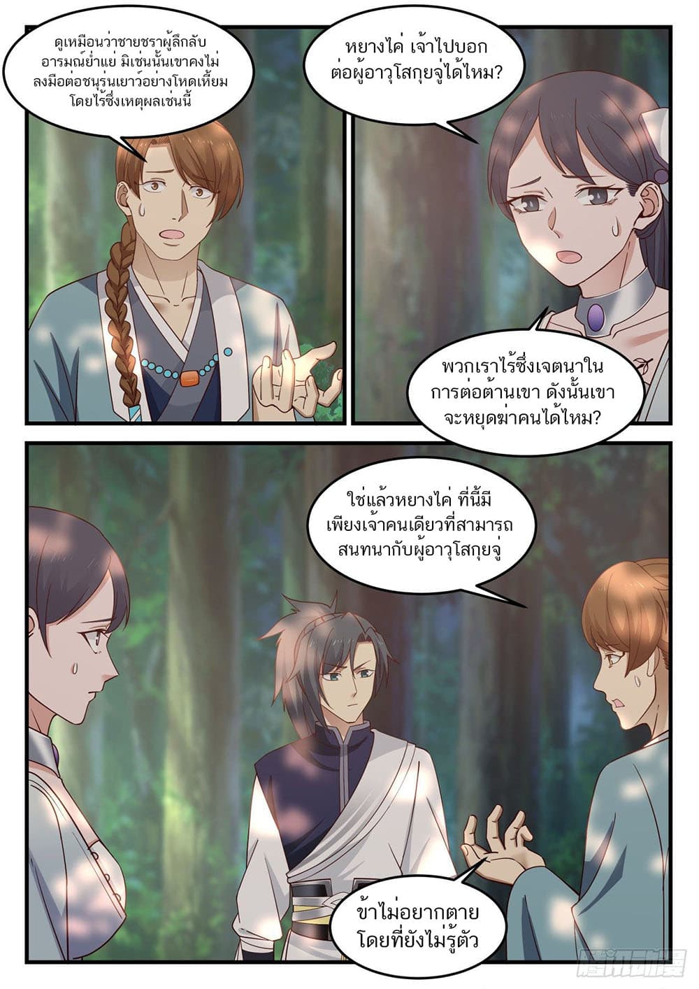 Martial Peak เทพยุทธ์เหนือโลก page 13