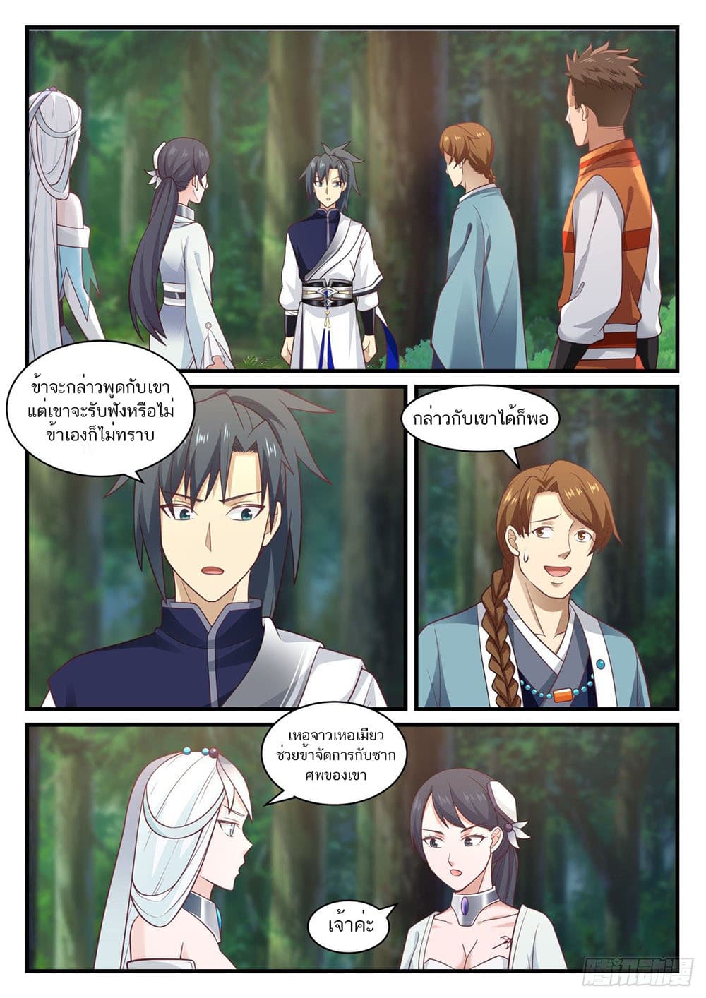 Martial Peak เทพยุทธ์เหนือโลก page 2
