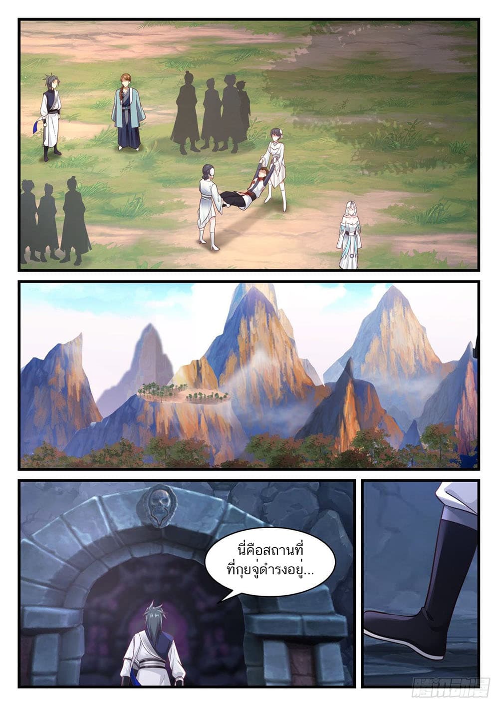Martial Peak เทพยุทธ์เหนือโลก page 3