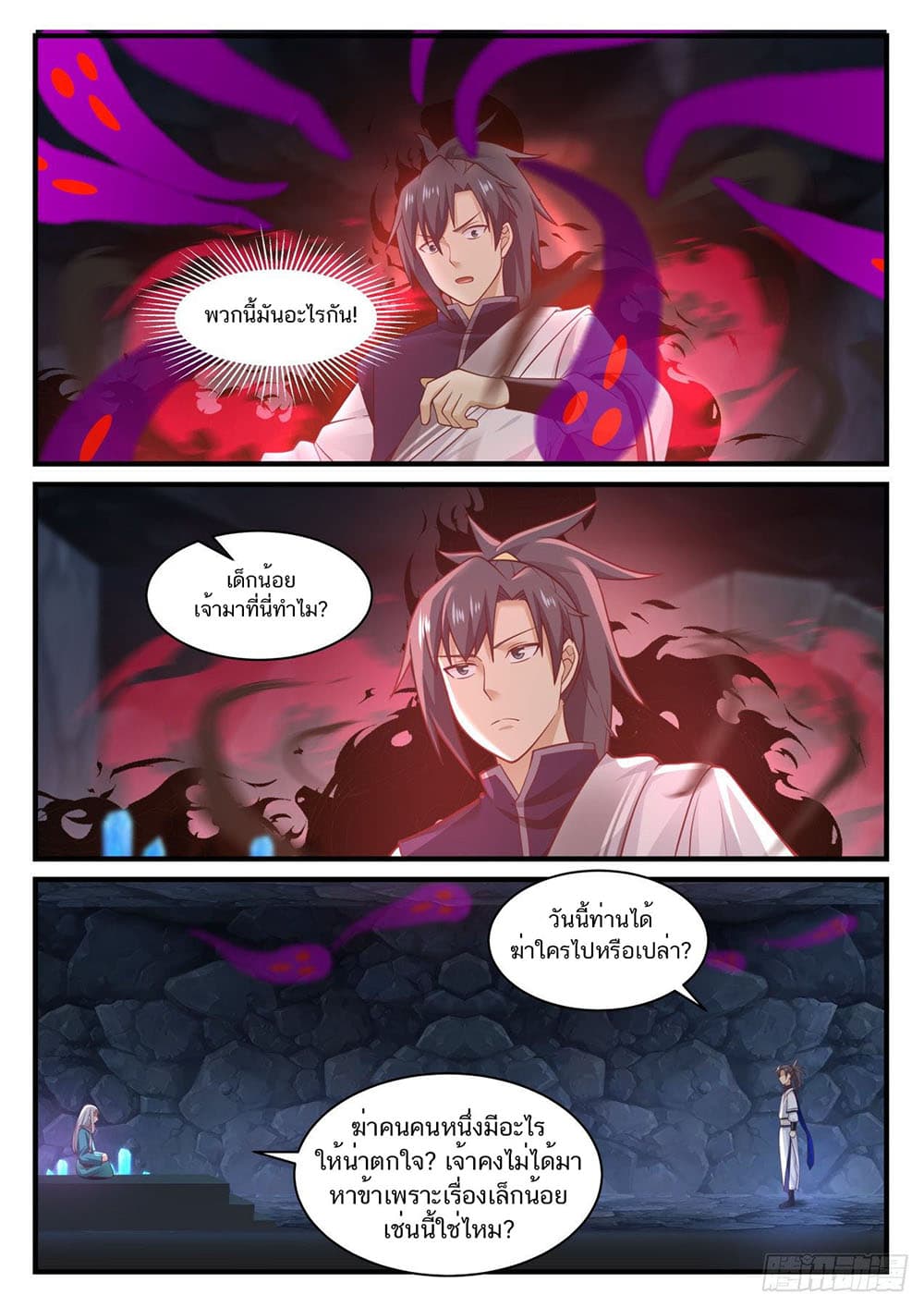 Martial Peak เทพยุทธ์เหนือโลก page 5