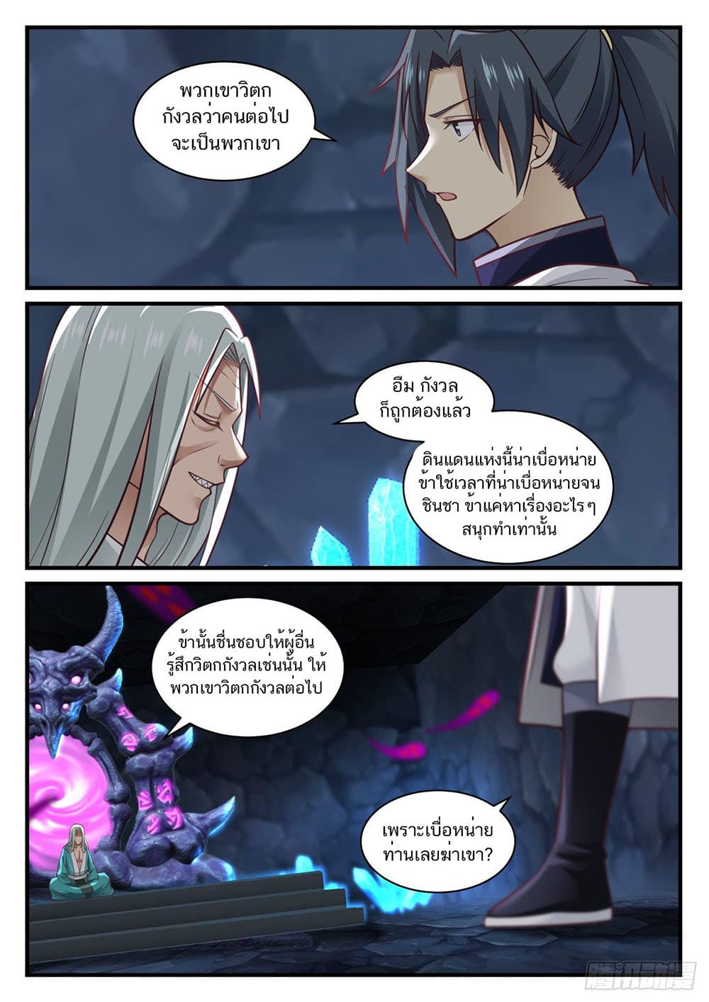 Martial Peak เทพยุทธ์เหนือโลก page 6