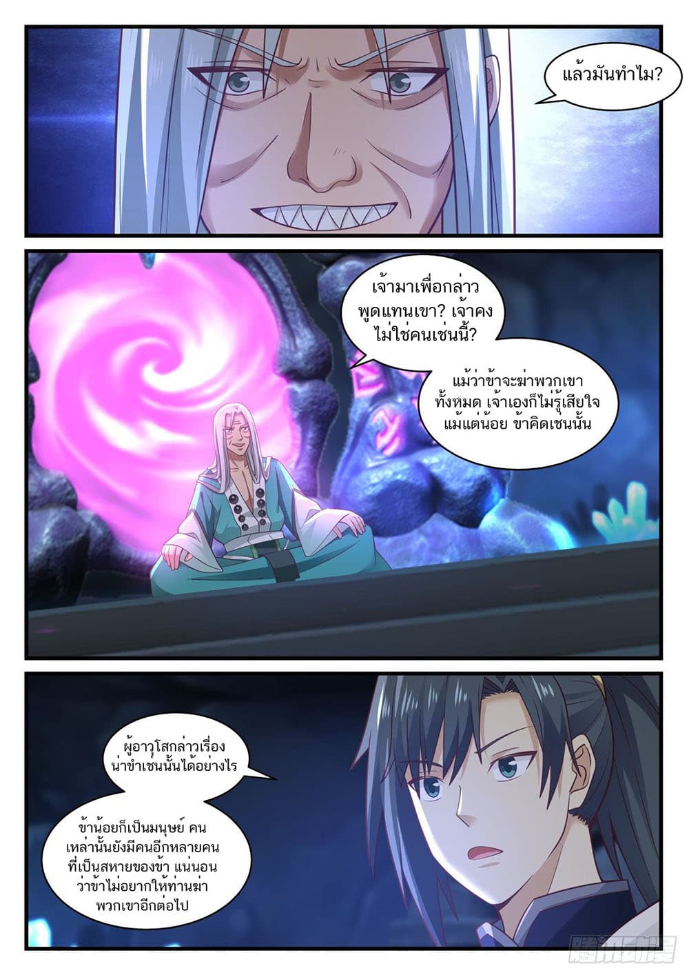 Martial Peak เทพยุทธ์เหนือโลก page 7