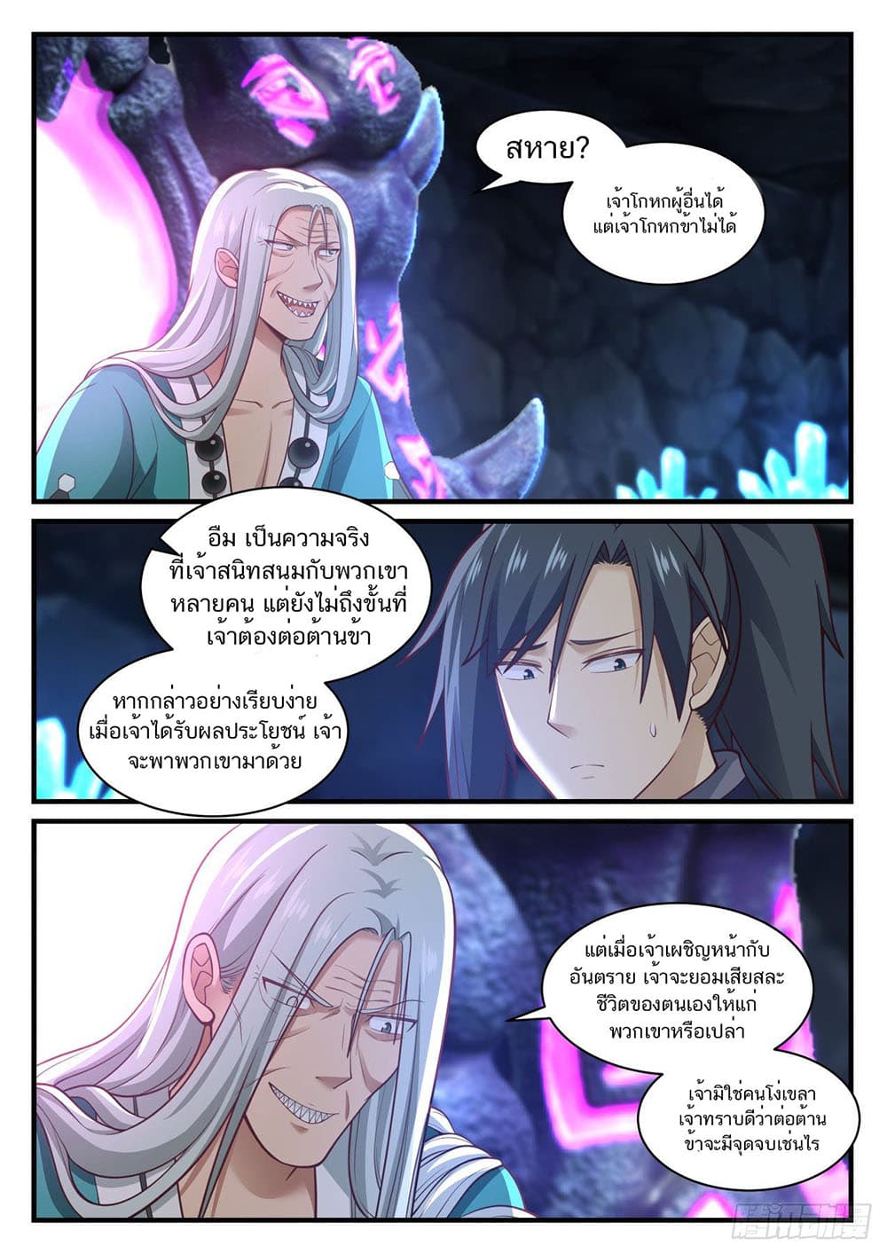 Martial Peak เทพยุทธ์เหนือโลก page 8