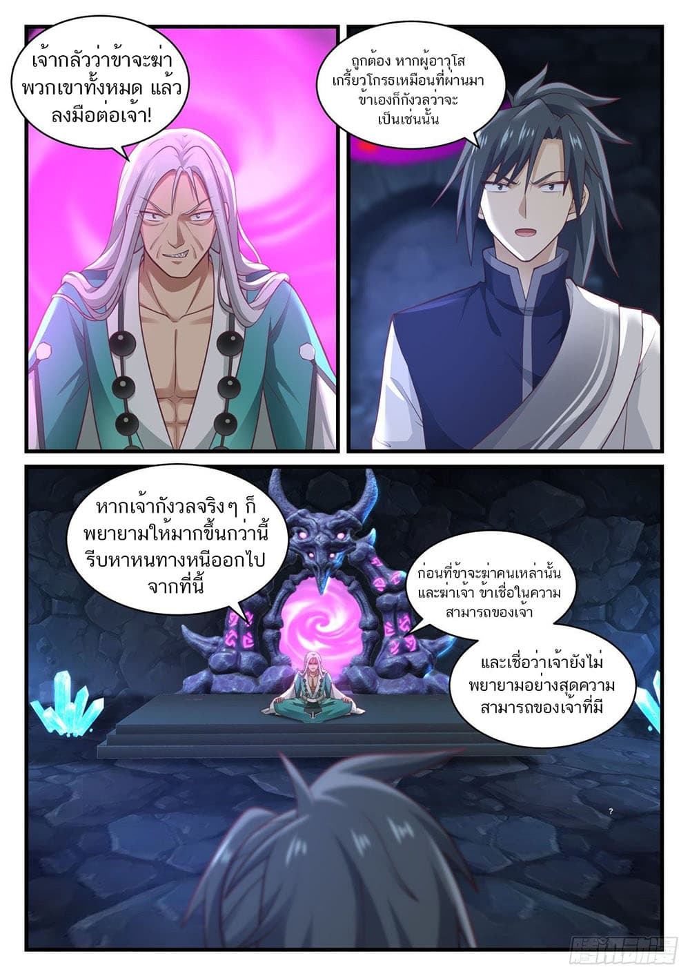 Martial Peak เทพยุทธ์เหนือโลก page 9