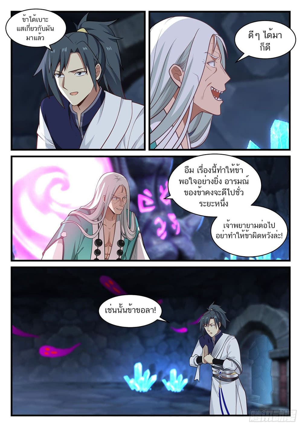 Martial Peak เทพยุทธ์เหนือโลก page 10