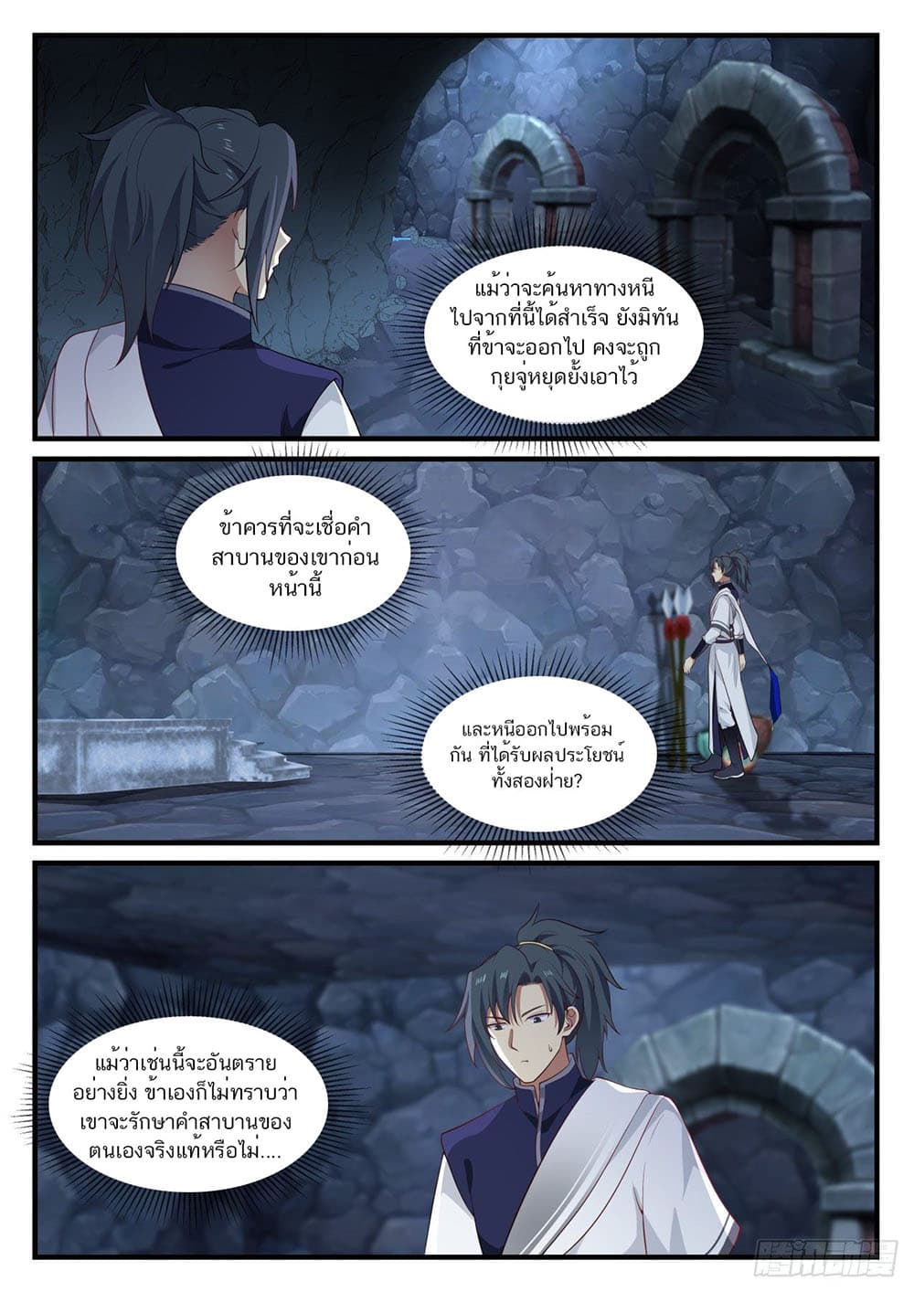 Martial Peak เทพยุทธ์เหนือโลก page 12