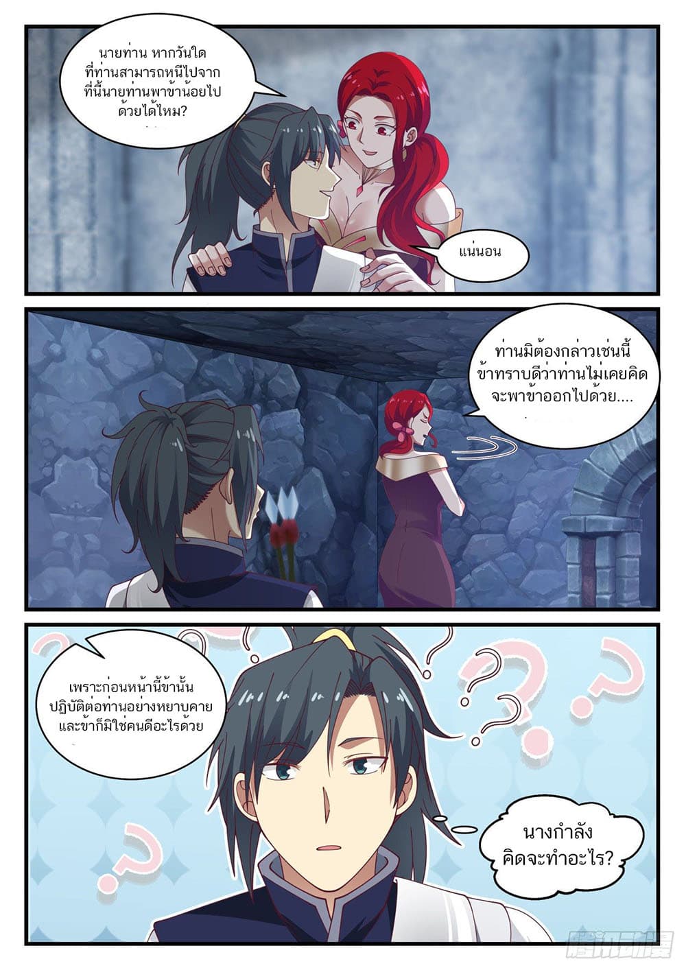 Martial Peak เทพยุทธ์เหนือโลก page 2