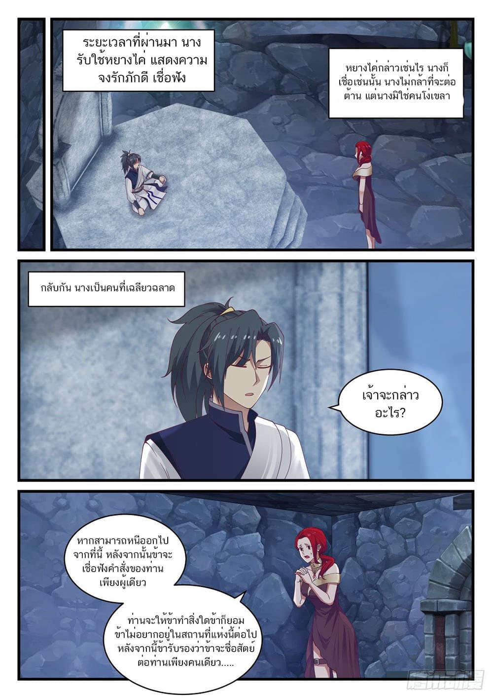 Martial Peak เทพยุทธ์เหนือโลก page 3