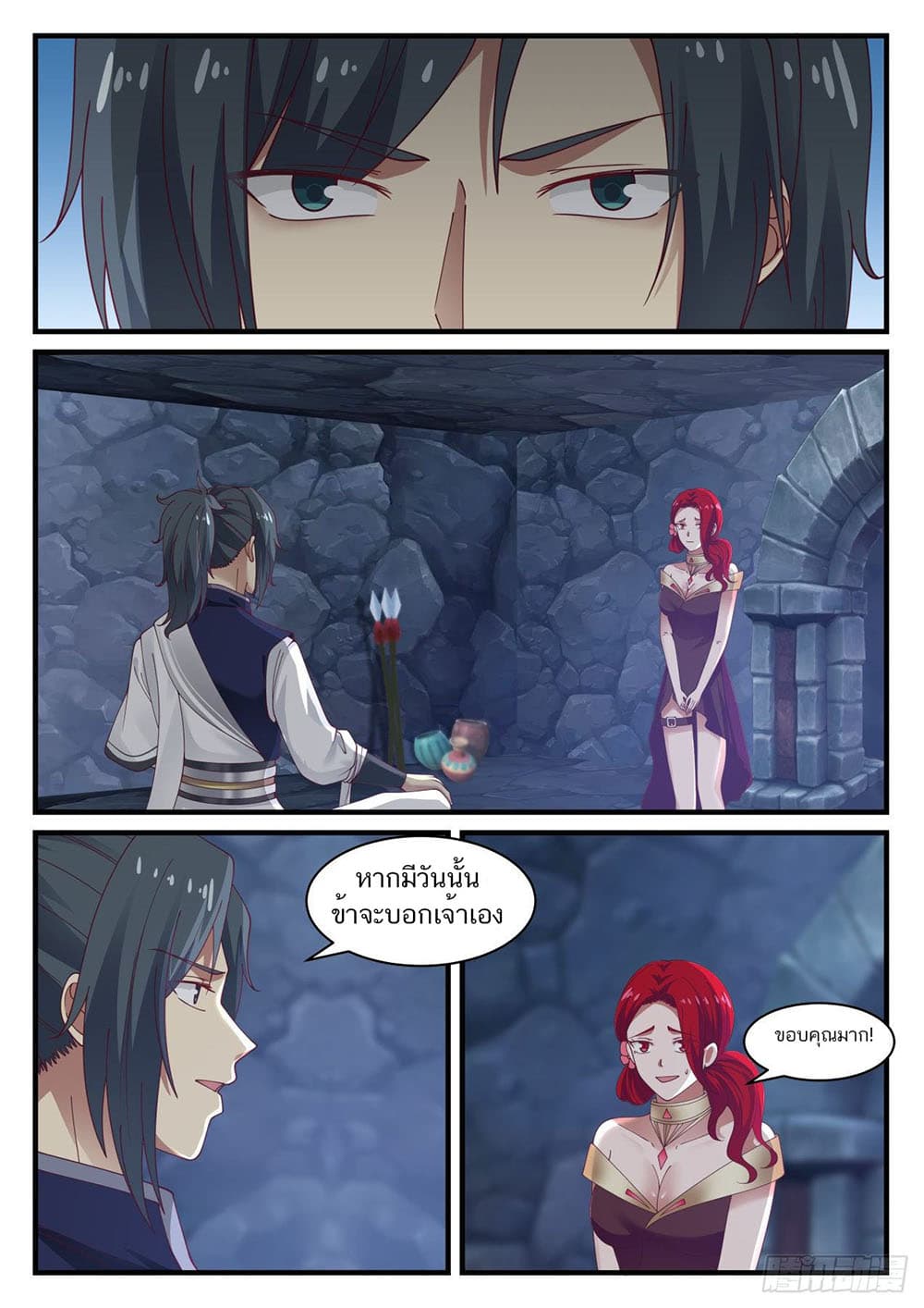 Martial Peak เทพยุทธ์เหนือโลก page 4
