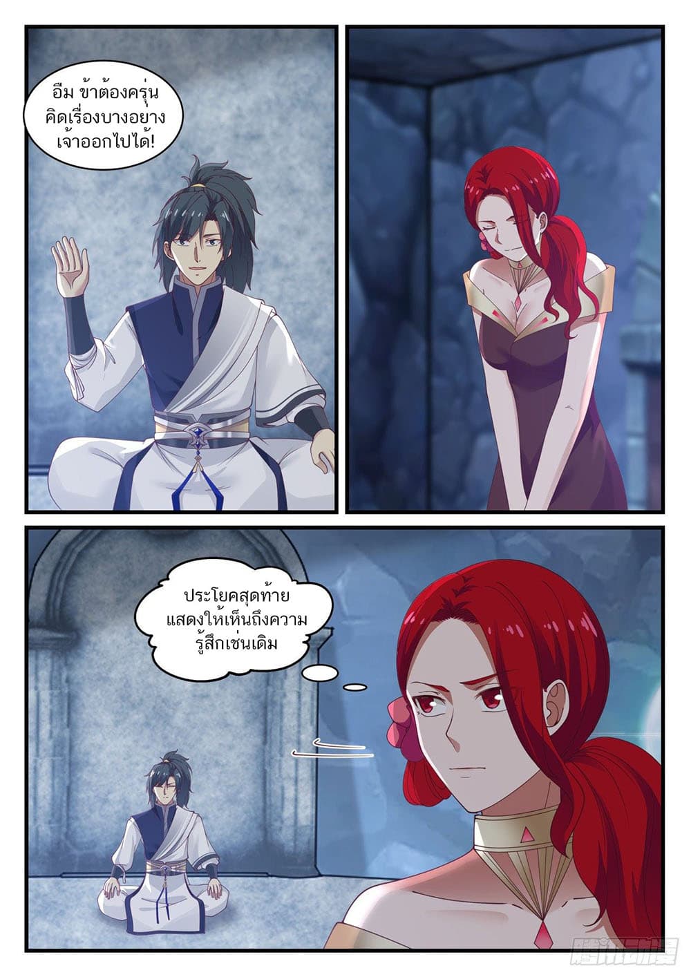Martial Peak เทพยุทธ์เหนือโลก page 5