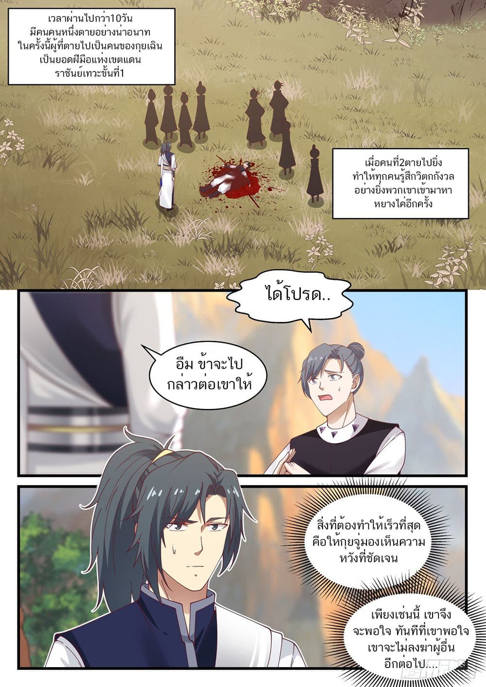 Martial Peak เทพยุทธ์เหนือโลก page 6