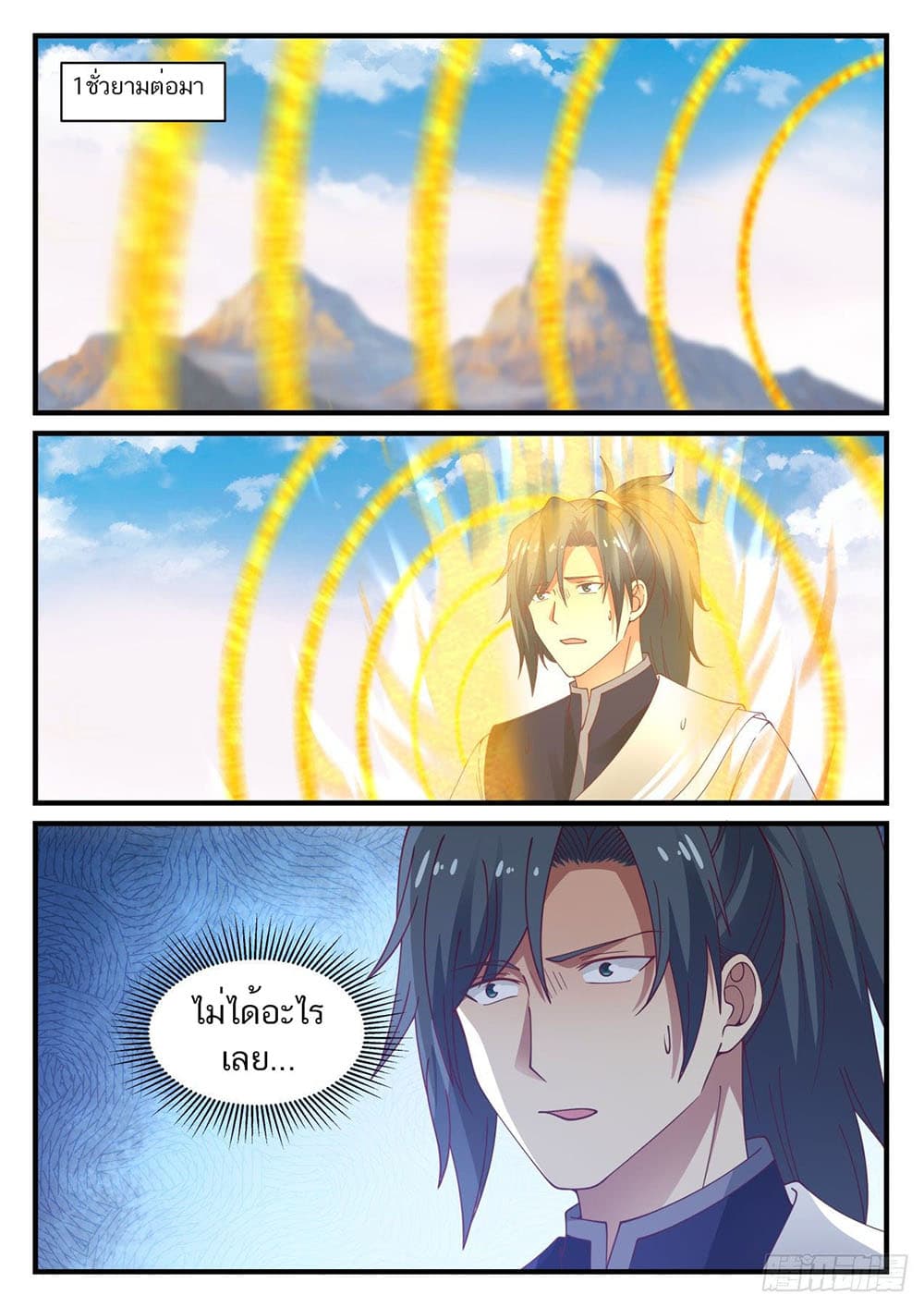 Martial Peak เทพยุทธ์เหนือโลก page 8