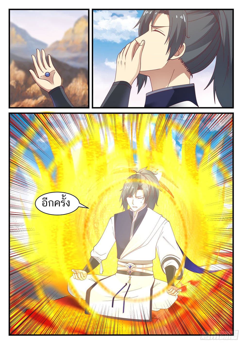Martial Peak เทพยุทธ์เหนือโลก page 9