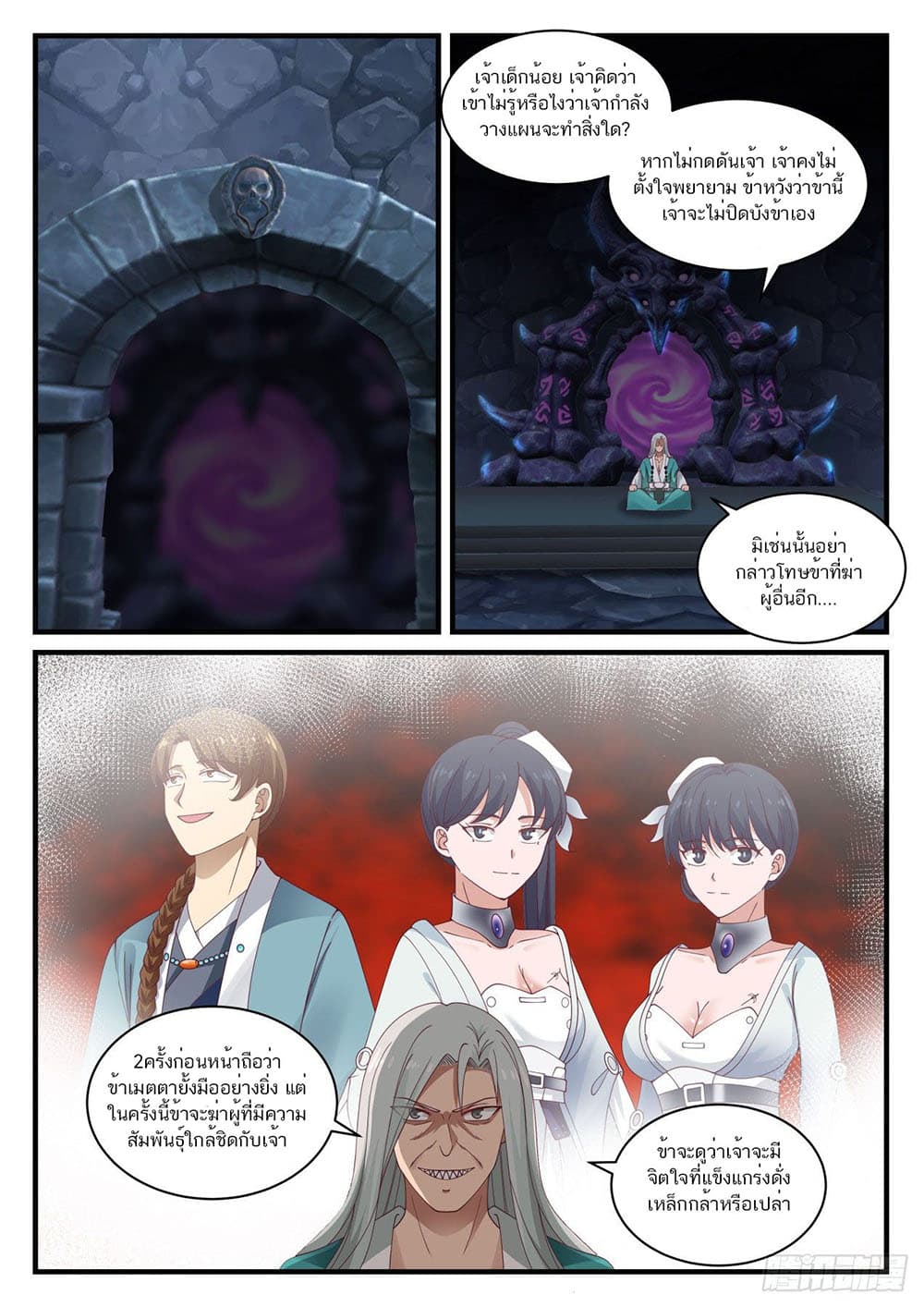 Martial Peak เทพยุทธ์เหนือโลก page 10