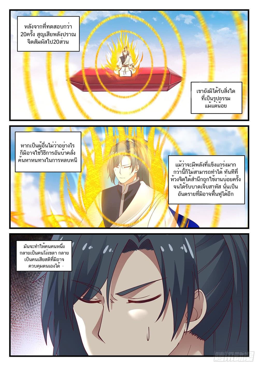 Martial Peak เทพยุทธ์เหนือโลก page 11
