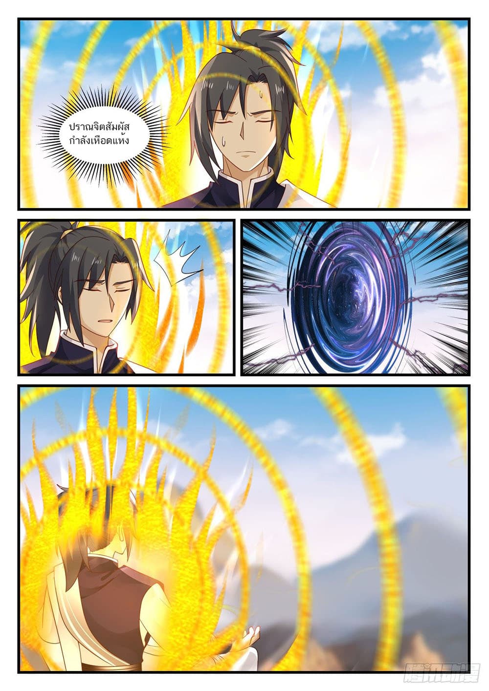 Martial Peak เทพยุทธ์เหนือโลก page 12