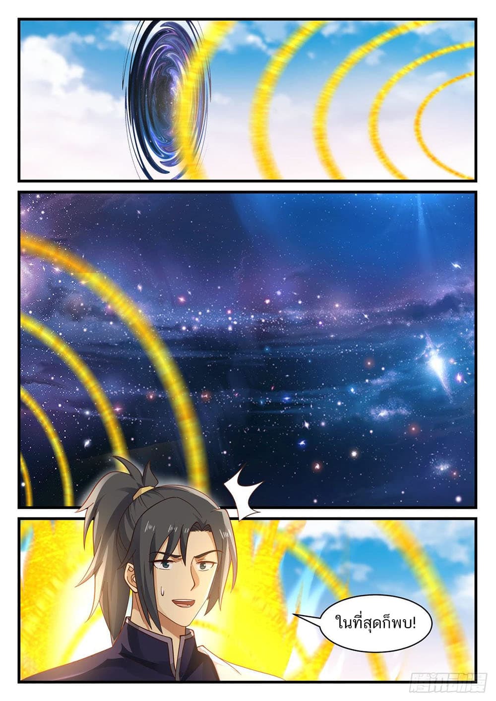 Martial Peak เทพยุทธ์เหนือโลก page 13
