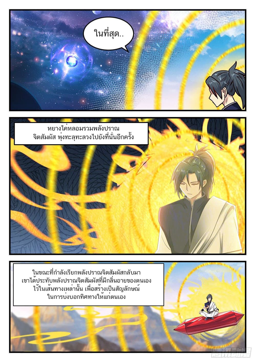 Martial Peak เทพยุทธ์เหนือโลก page 2