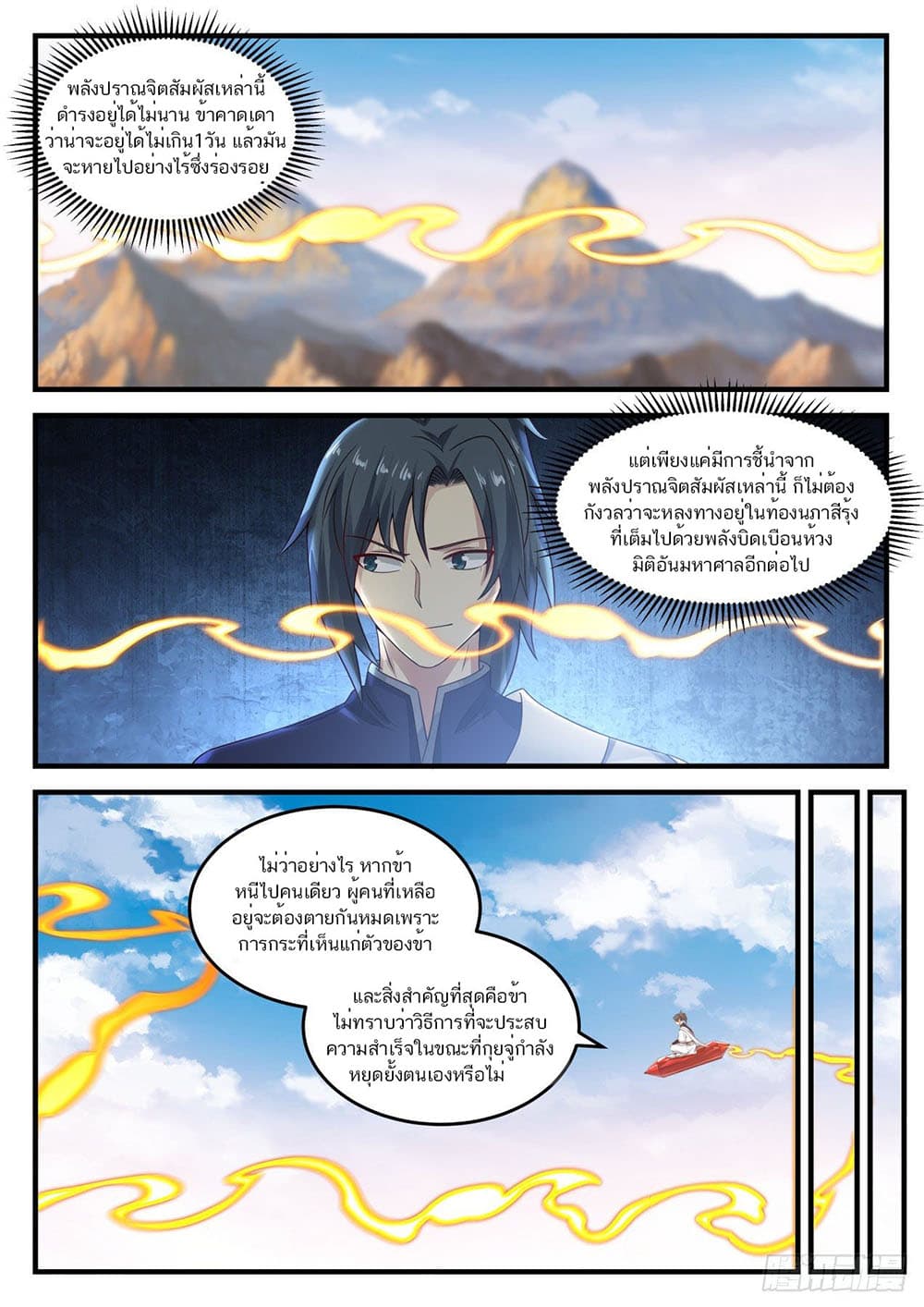 Martial Peak เทพยุทธ์เหนือโลก page 3