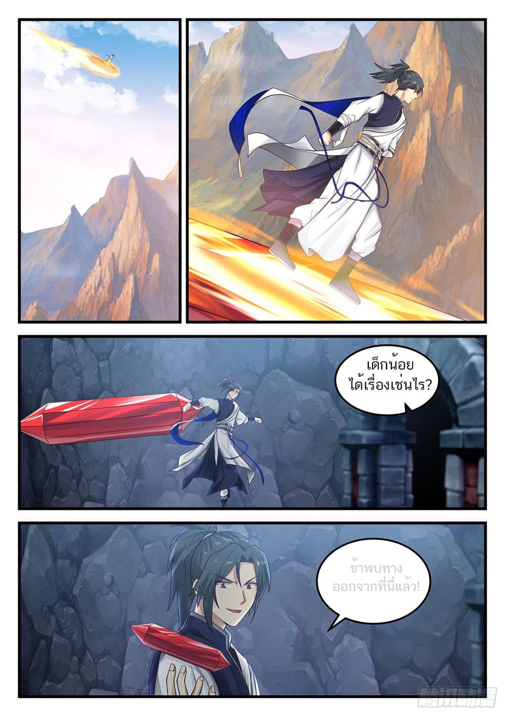 Martial Peak เทพยุทธ์เหนือโลก page 4