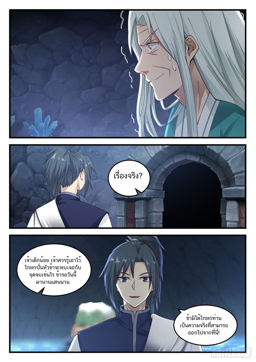Martial Peak เทพยุทธ์เหนือโลก page 5