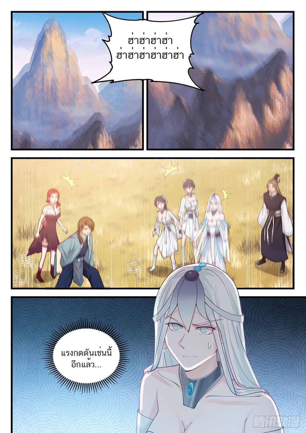 Martial Peak เทพยุทธ์เหนือโลก page 6