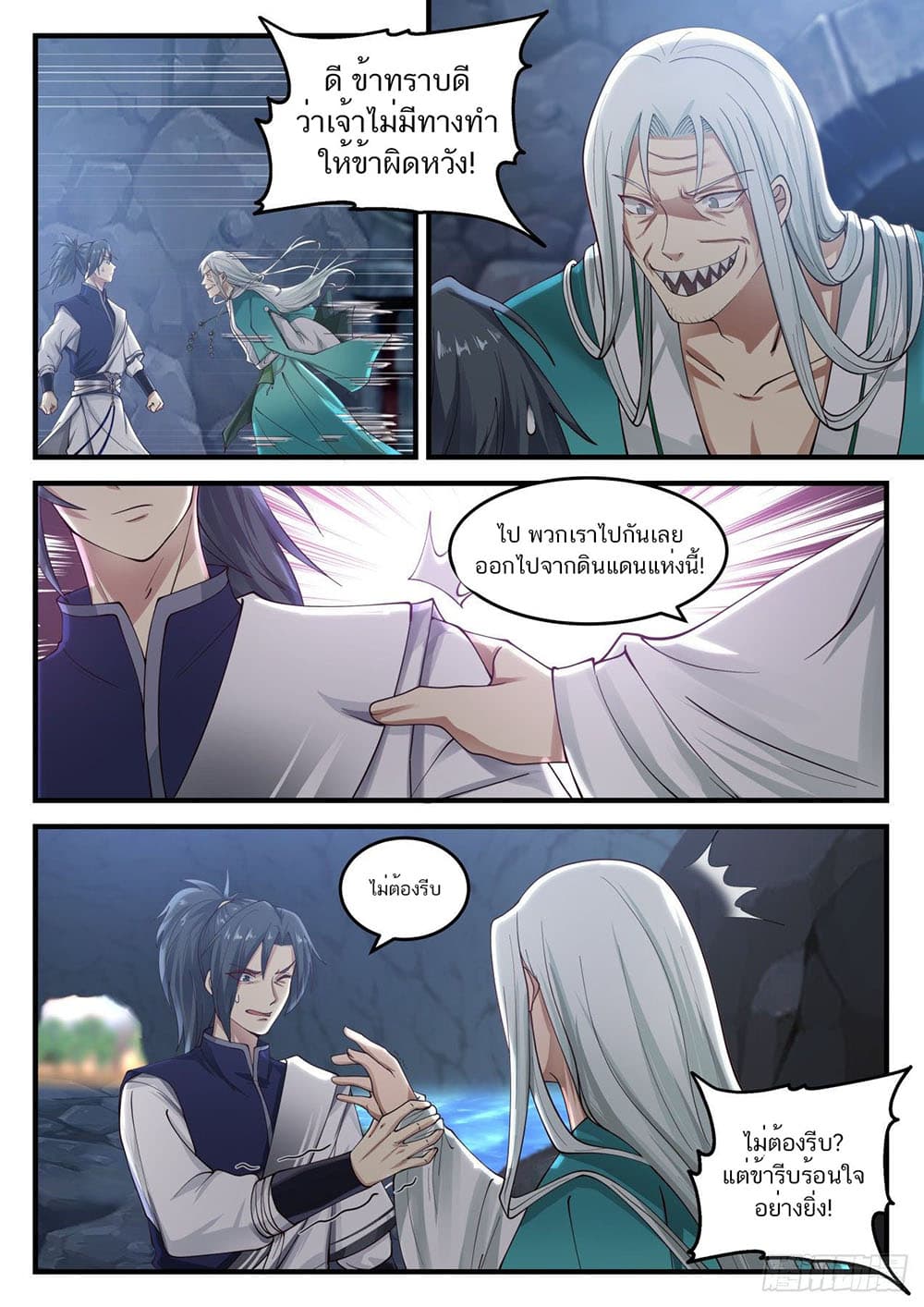 Martial Peak เทพยุทธ์เหนือโลก page 7