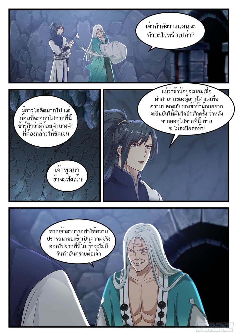 Martial Peak เทพยุทธ์เหนือโลก page 8