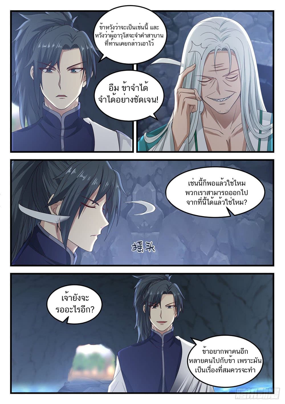 Martial Peak เทพยุทธ์เหนือโลก page 9