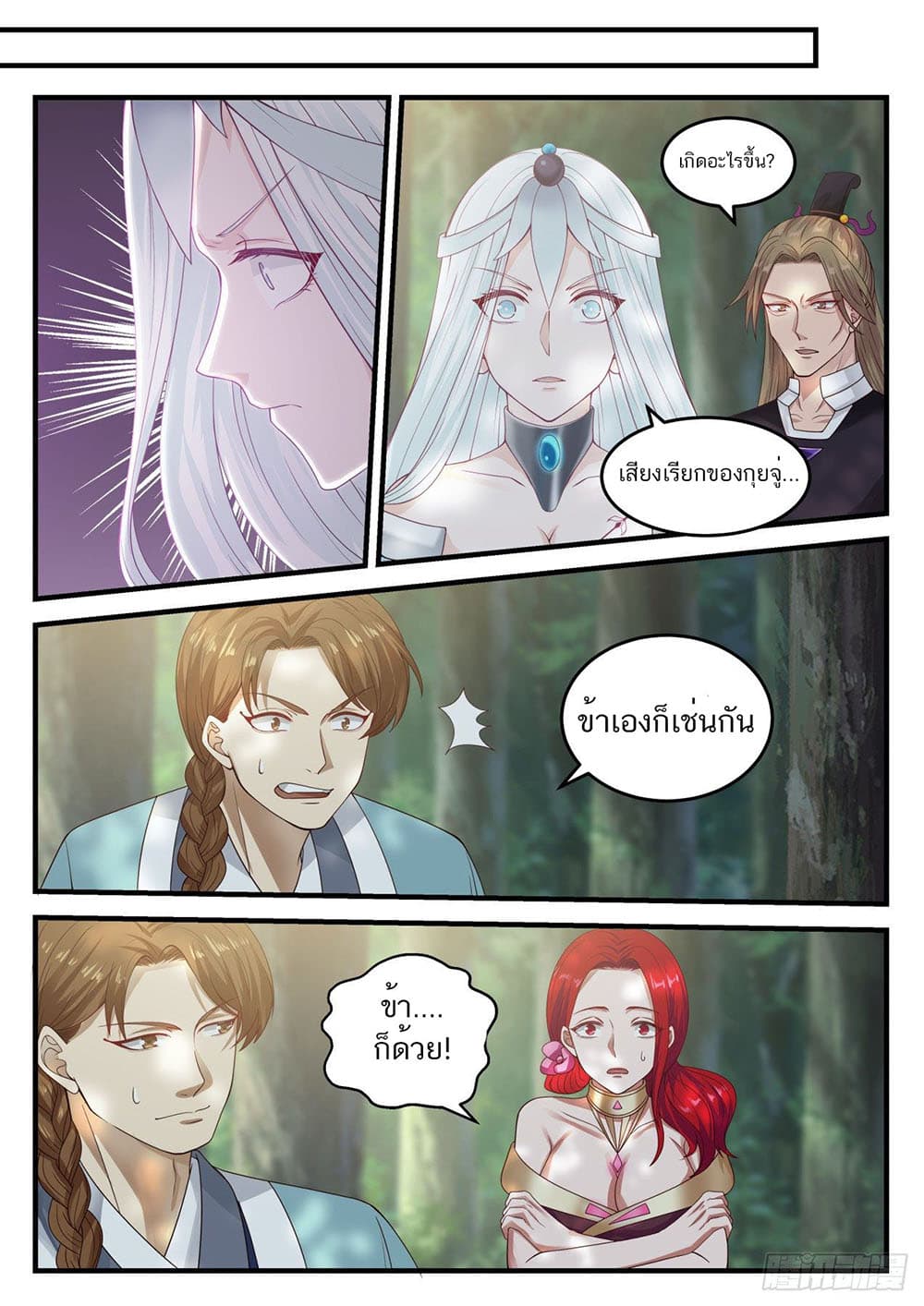 Martial Peak เทพยุทธ์เหนือโลก page 10