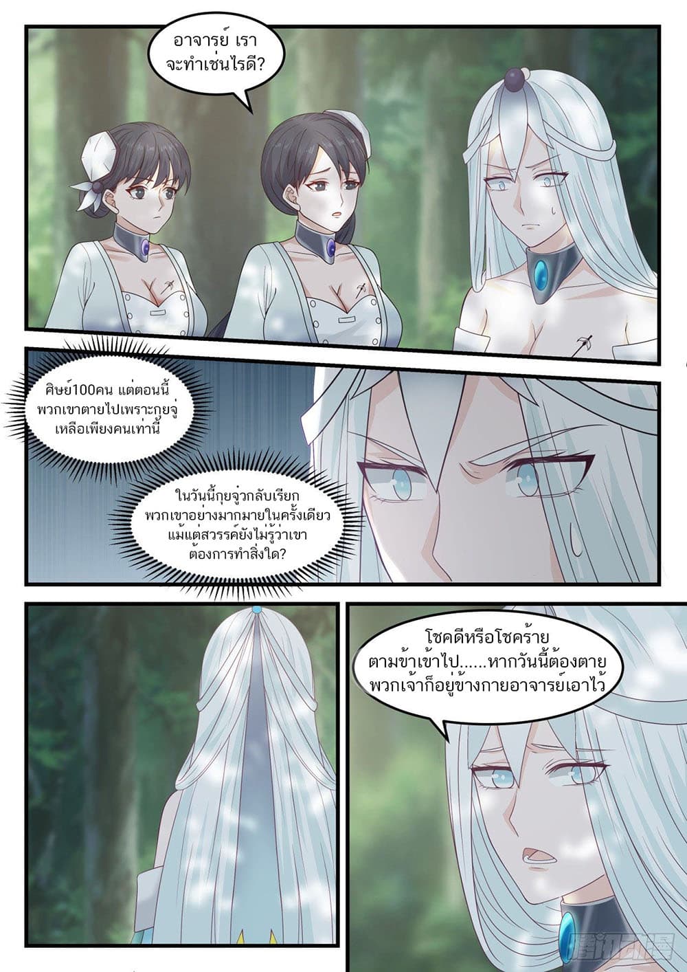 Martial Peak เทพยุทธ์เหนือโลก page 11