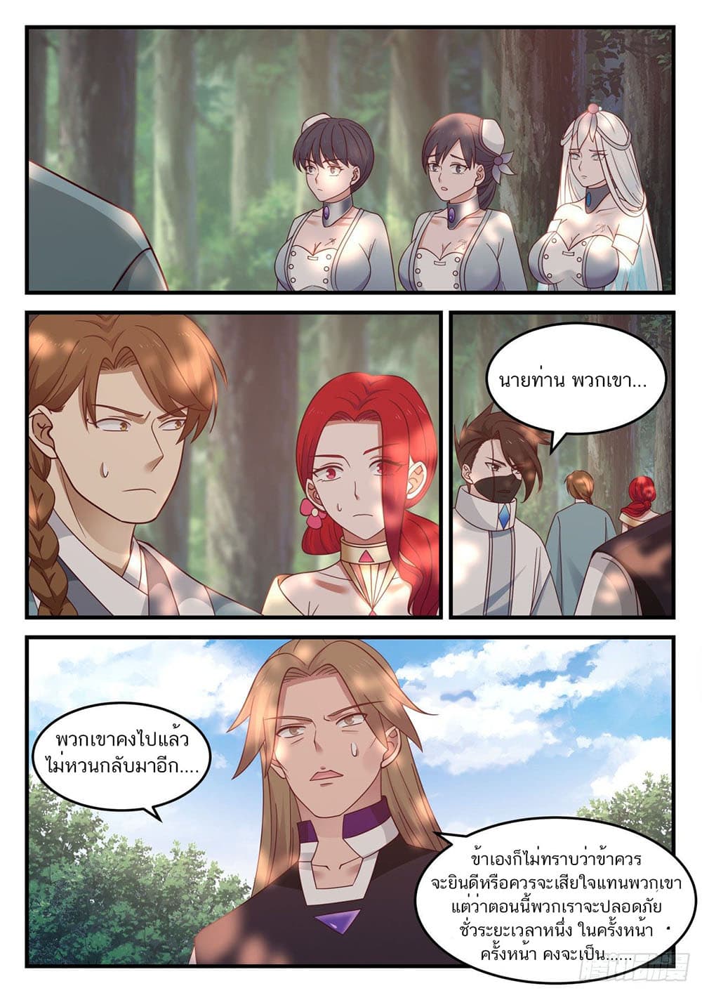 Martial Peak เทพยุทธ์เหนือโลก page 12