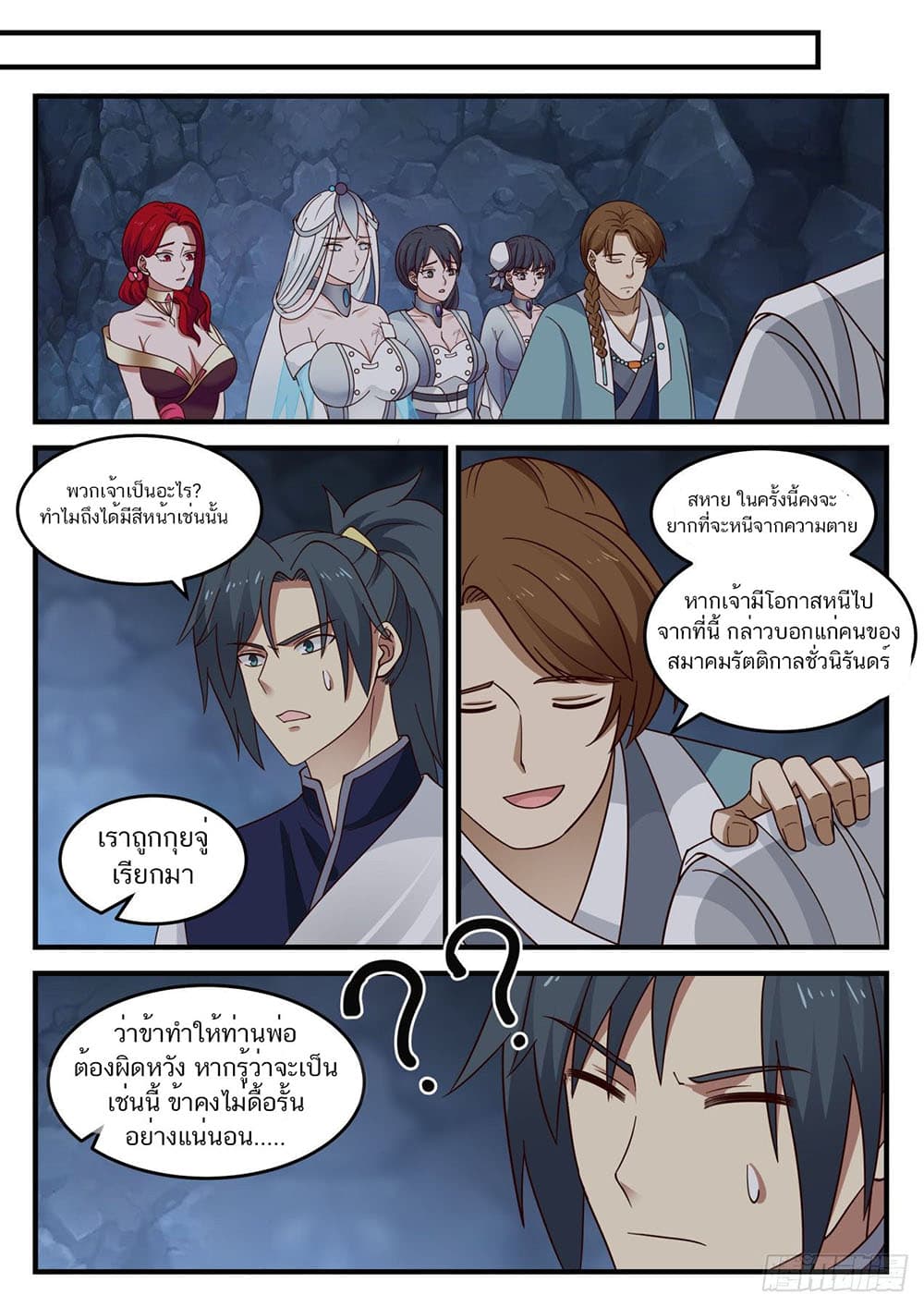 Martial Peak เทพยุทธ์เหนือโลก page 13
