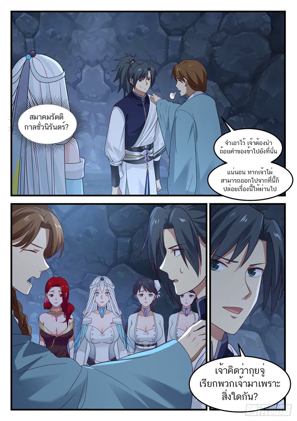 Martial Peak เทพยุทธ์เหนือโลก page 2