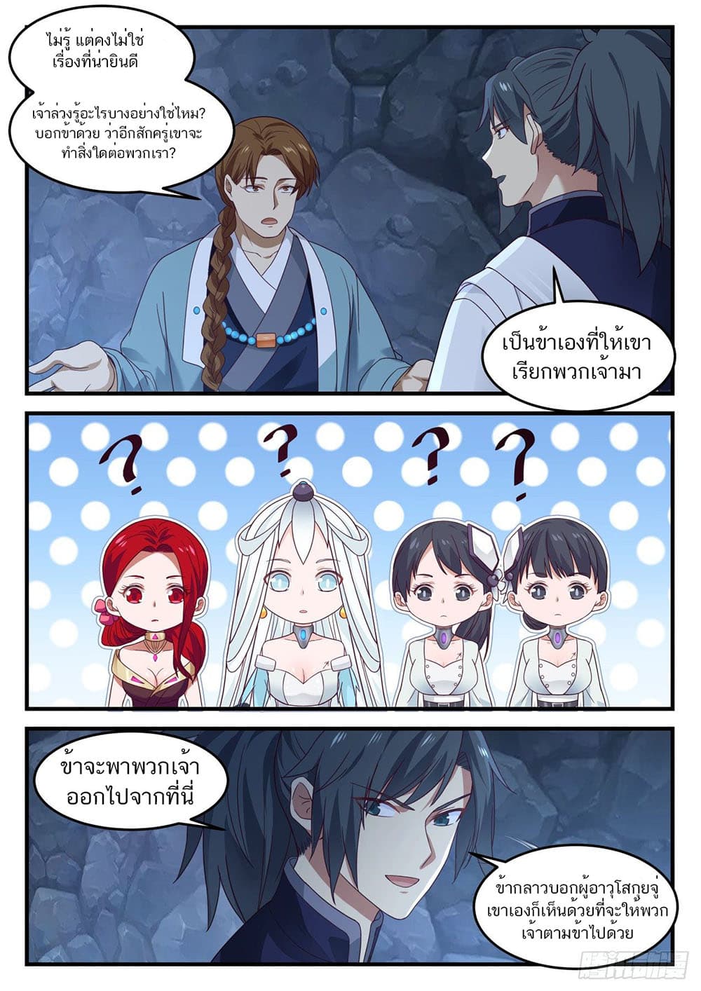 Martial Peak เทพยุทธ์เหนือโลก page 3