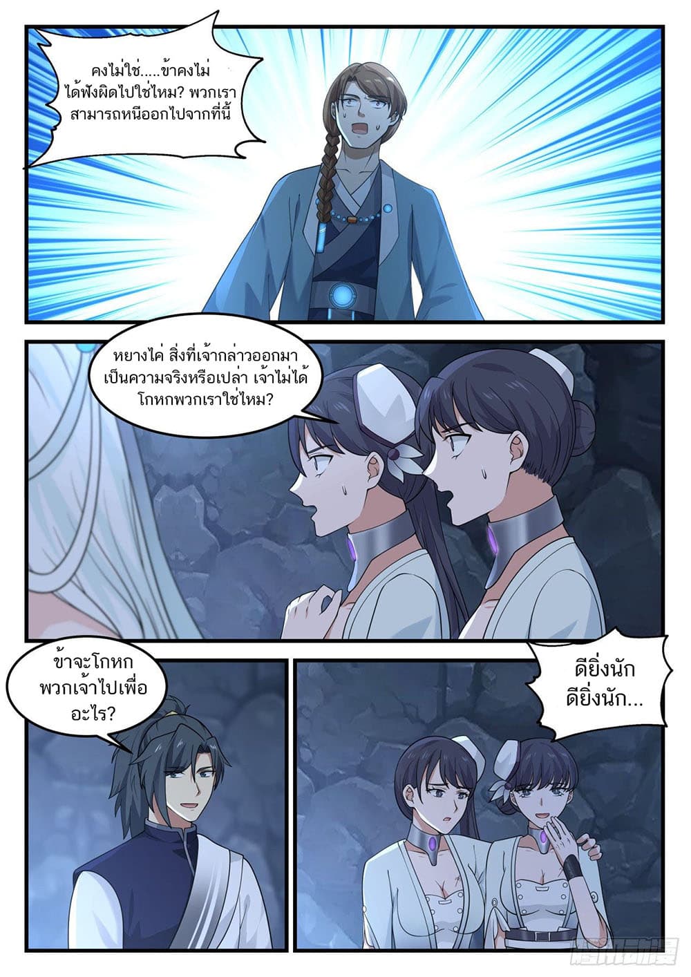 Martial Peak เทพยุทธ์เหนือโลก page 4