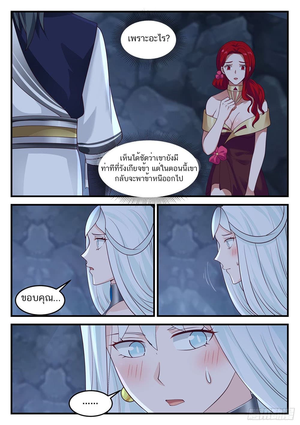 Martial Peak เทพยุทธ์เหนือโลก page 5