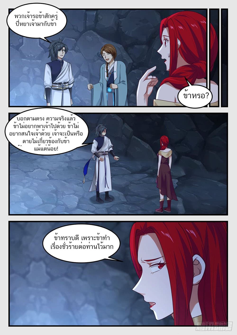 Martial Peak เทพยุทธ์เหนือโลก page 6