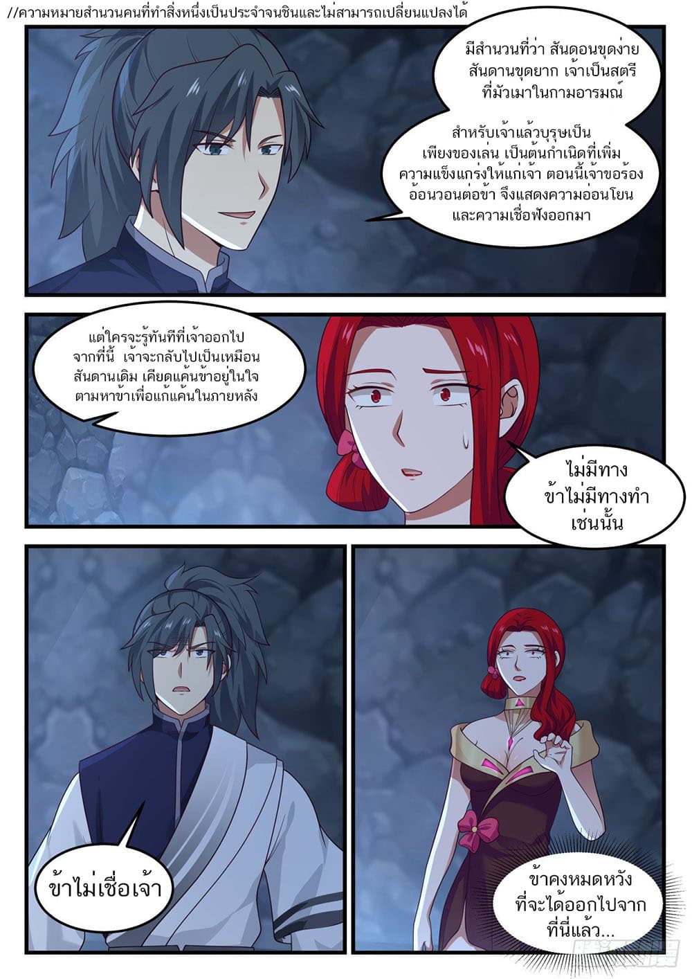Martial Peak เทพยุทธ์เหนือโลก page 7