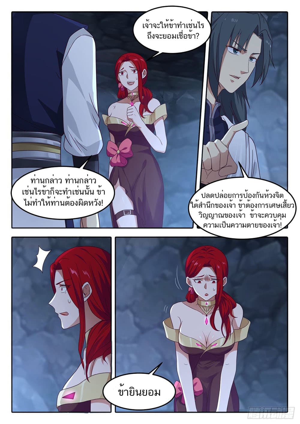 Martial Peak เทพยุทธ์เหนือโลก page 8