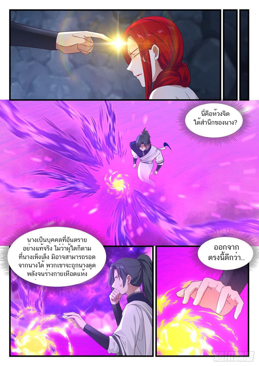 Martial Peak เทพยุทธ์เหนือโลก page 9