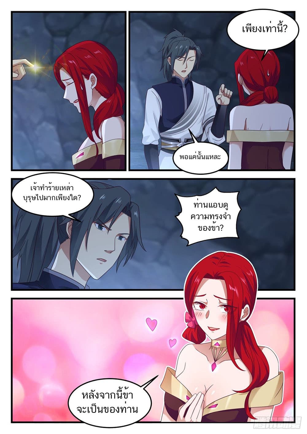 Martial Peak เทพยุทธ์เหนือโลก page 10
