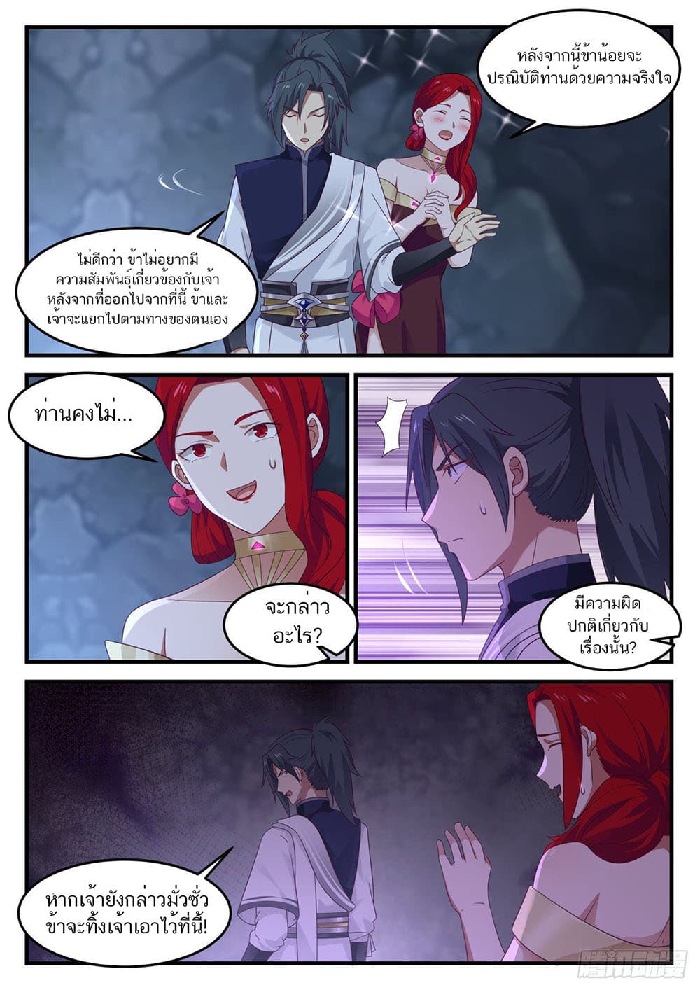 Martial Peak เทพยุทธ์เหนือโลก page 11