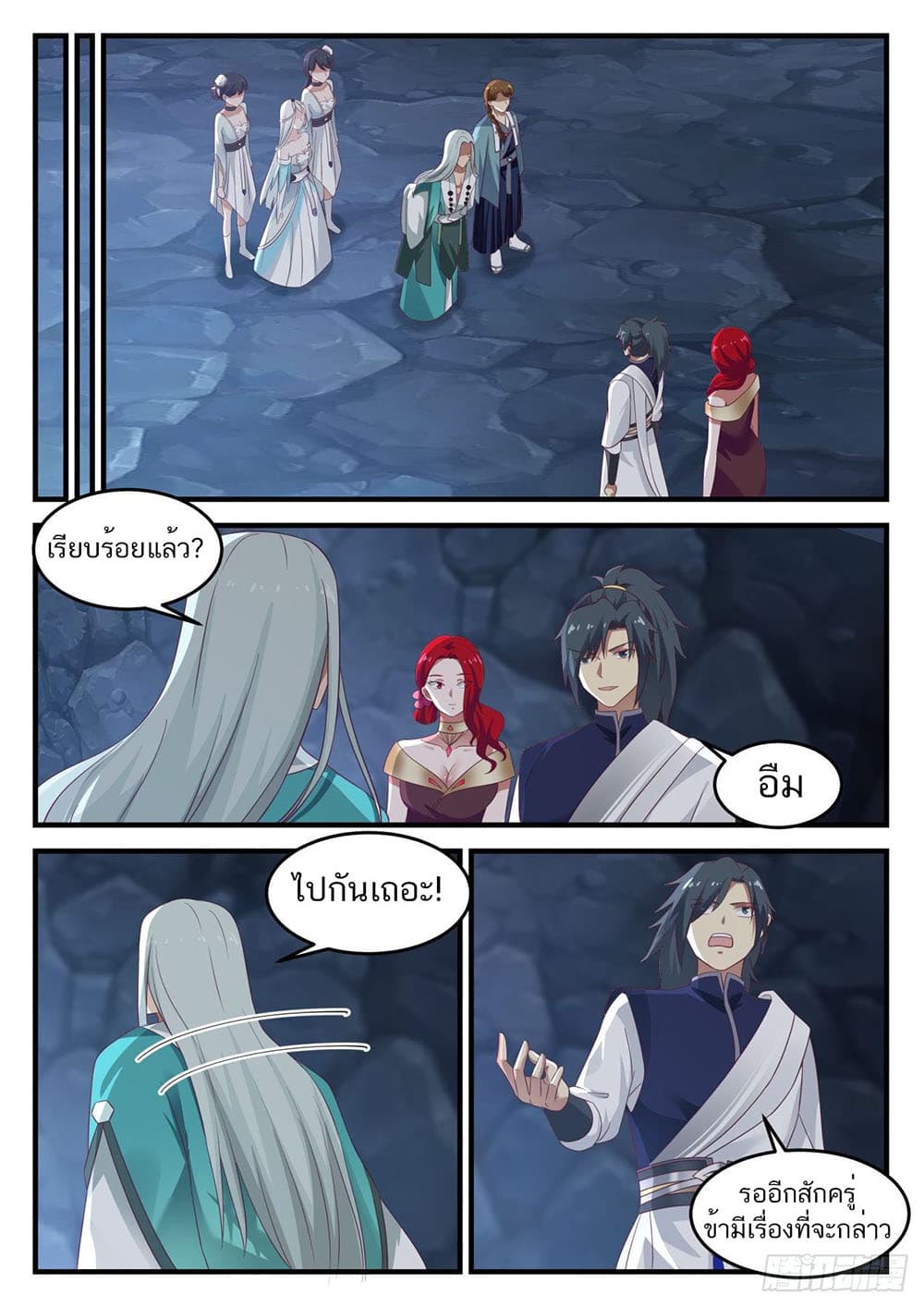 Martial Peak เทพยุทธ์เหนือโลก page 12