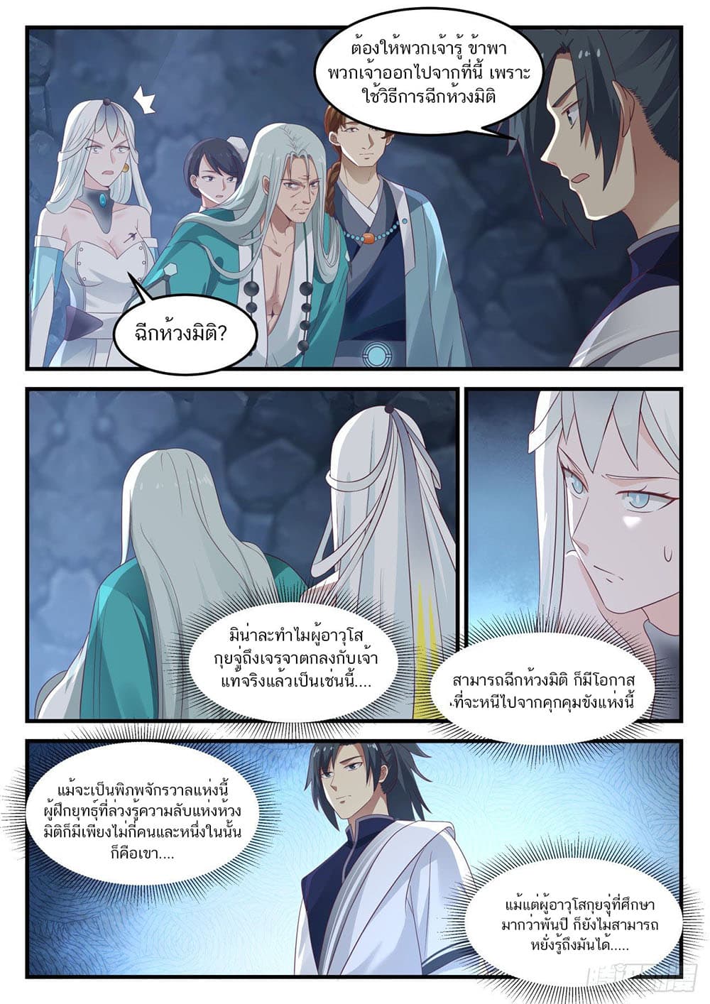 Martial Peak เทพยุทธ์เหนือโลก page 13